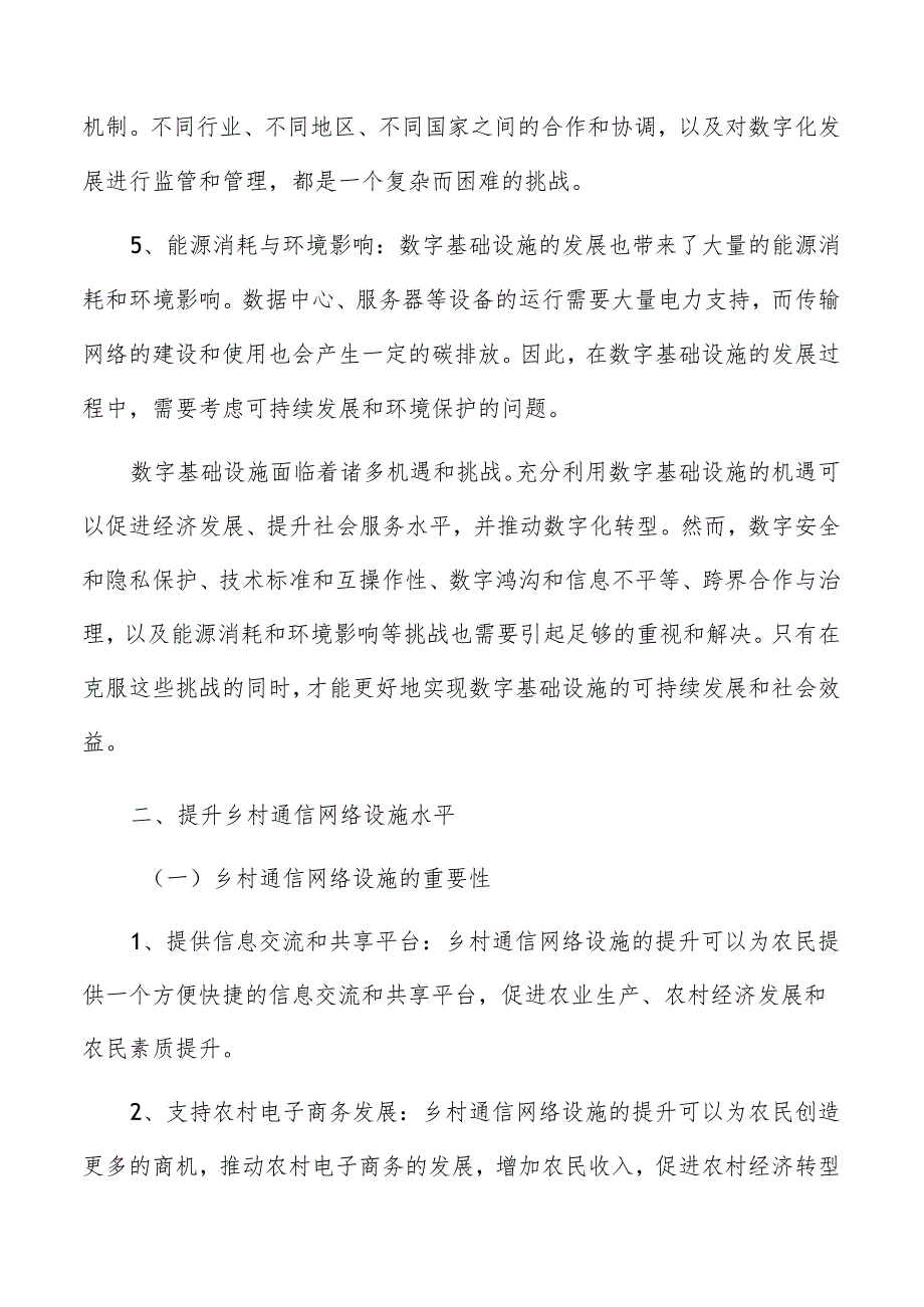 提升乡村通信网络设施水平实施方案.docx_第3页