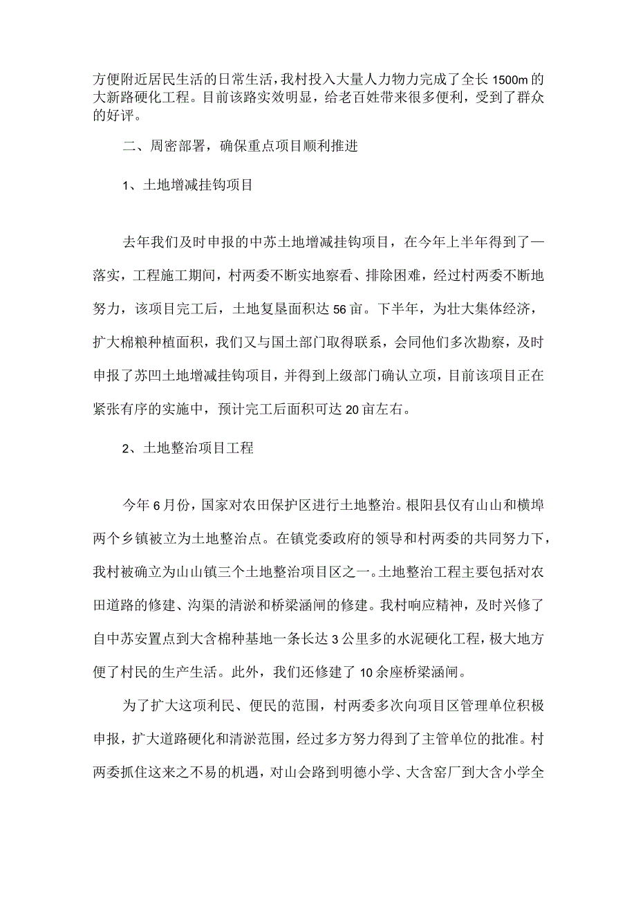 村干部年终述职报告范文四篇.docx_第2页