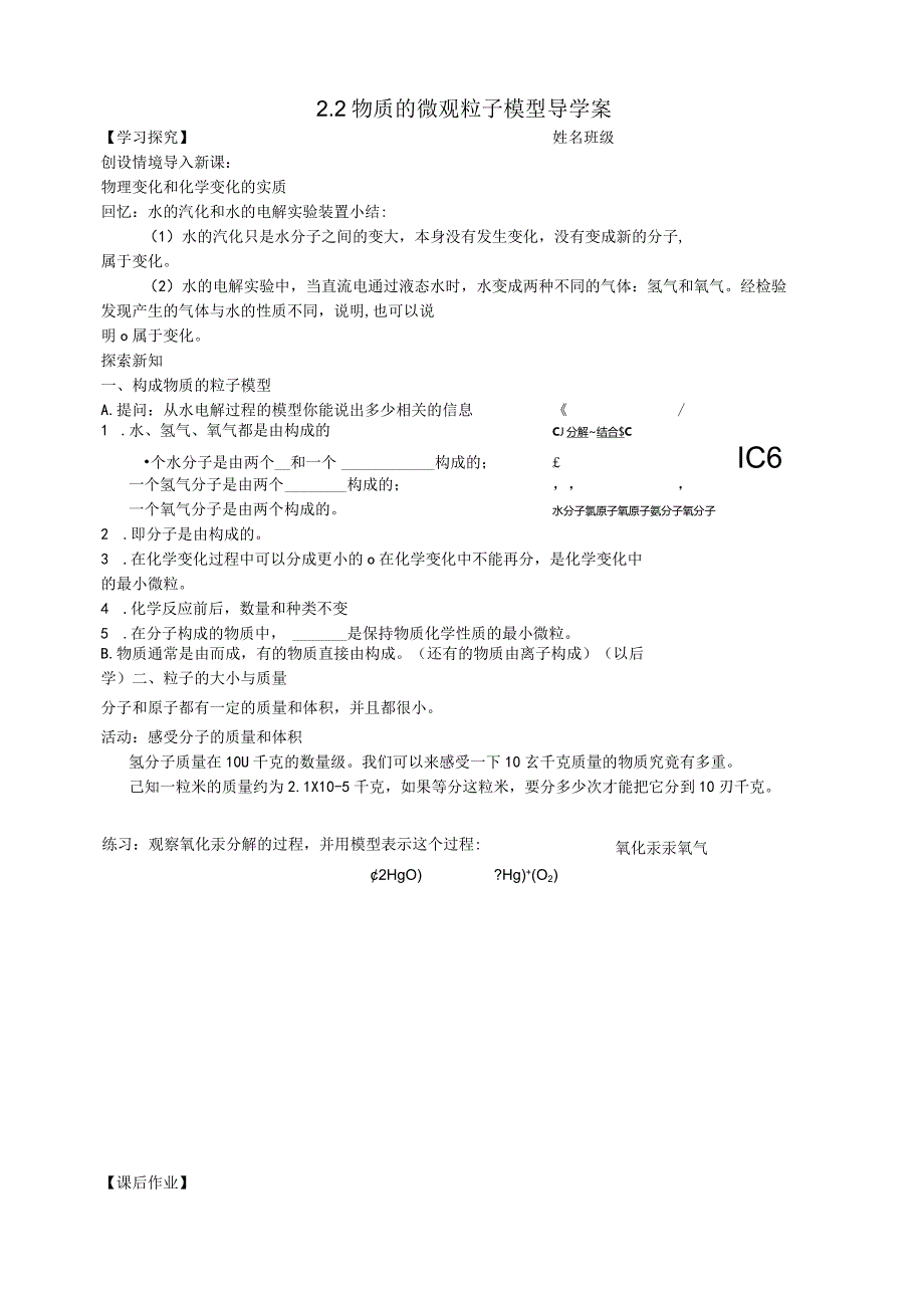 物质的微观粒子模型导学案.docx_第1页