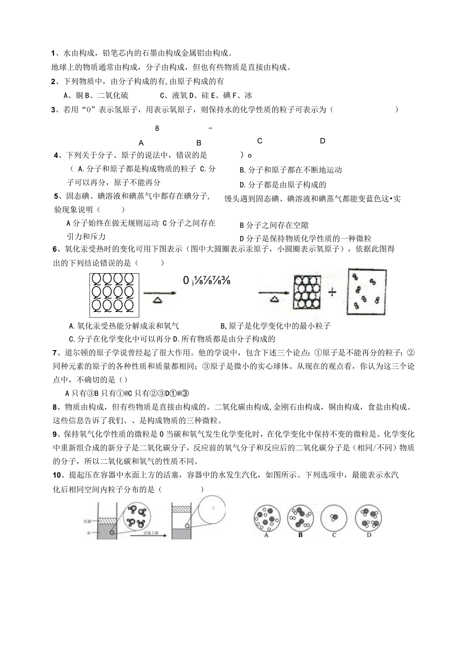 物质的微观粒子模型导学案.docx_第2页