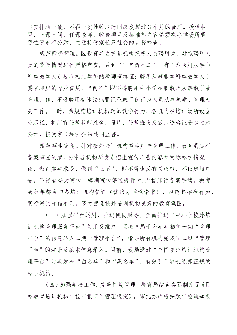 校外培训机构调研报告.docx_第3页