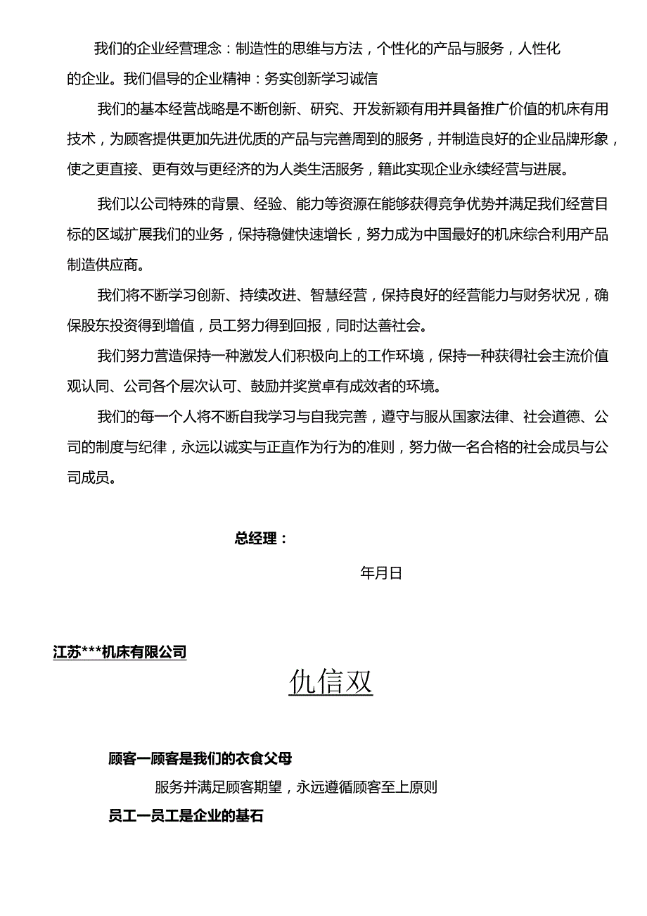 某机床员工手册.docx_第2页