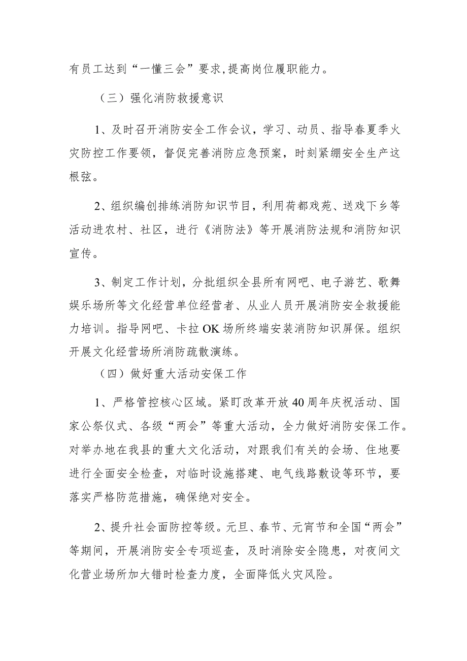 文广新局今冬明春火灾防控工作方案.docx_第3页