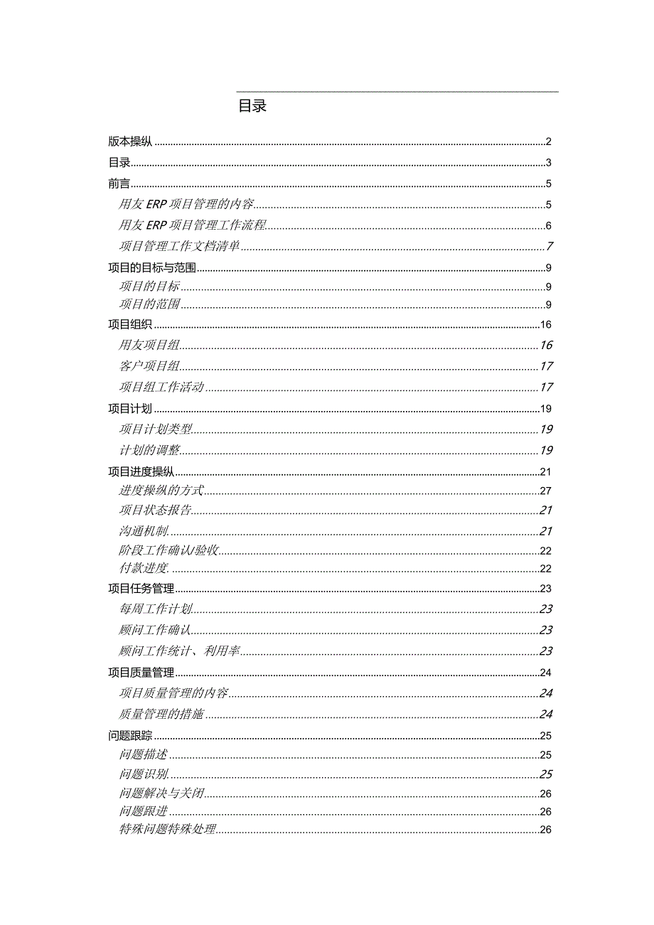 某公司ERP项目管理指南.docx_第3页