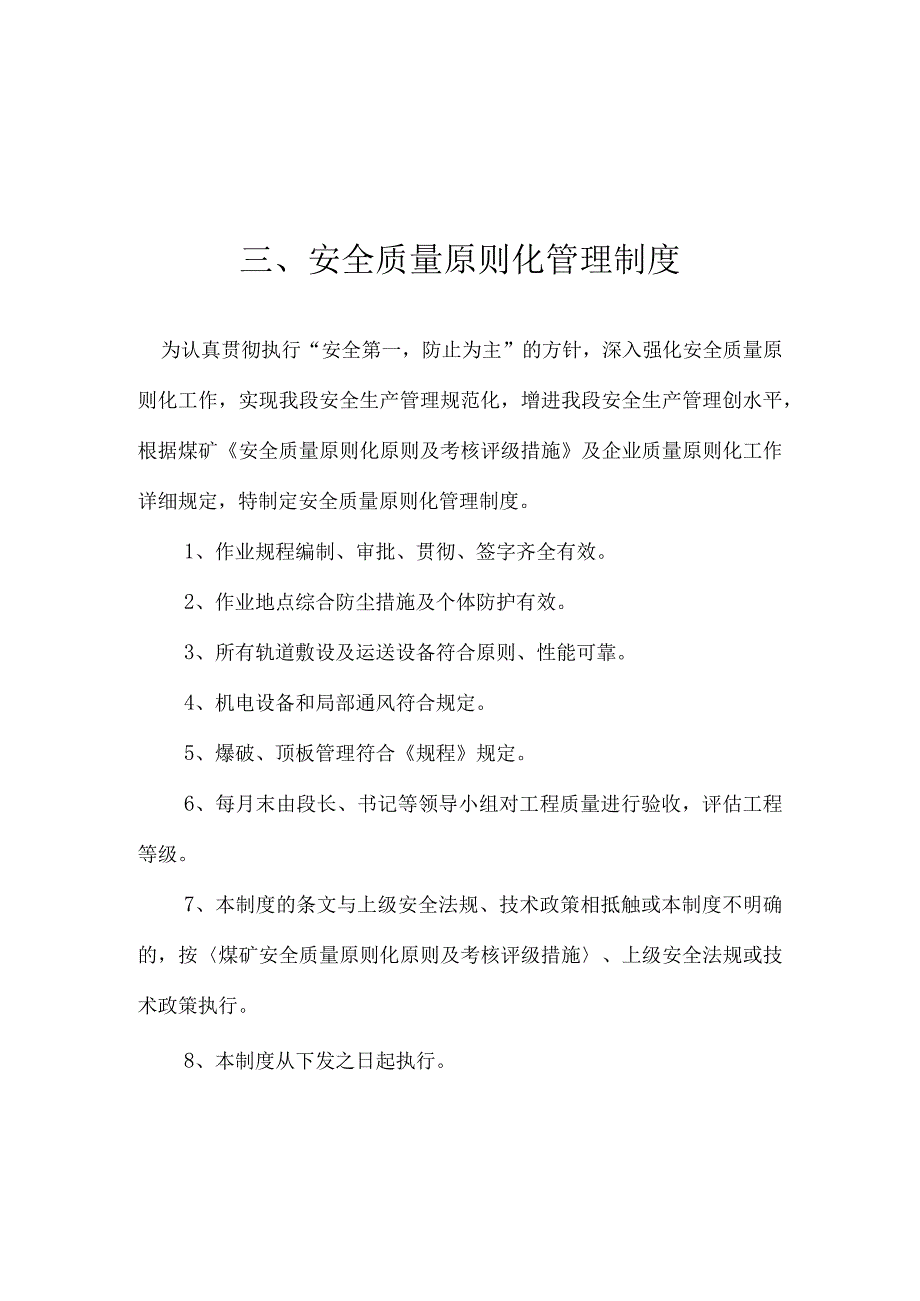 班组安全管理的基本规章制度.docx_第3页