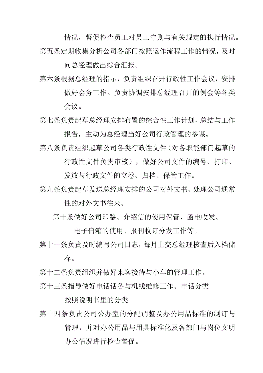 某某公司行政人事管理制度.docx_第2页