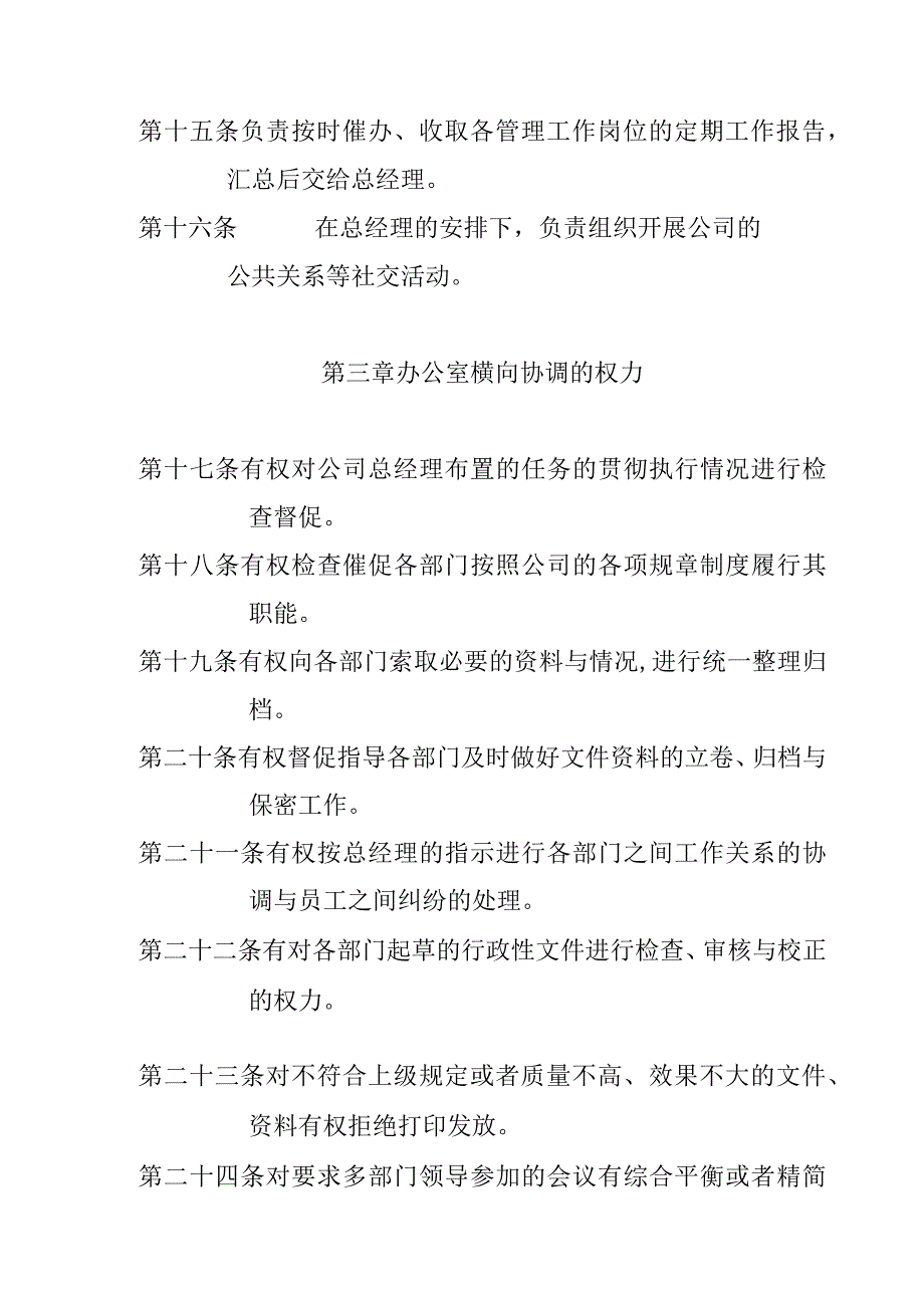 某某公司行政人事管理制度.docx_第3页