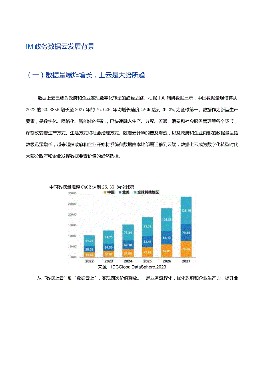 政务数据云发展与应用白皮书2023.docx_第3页