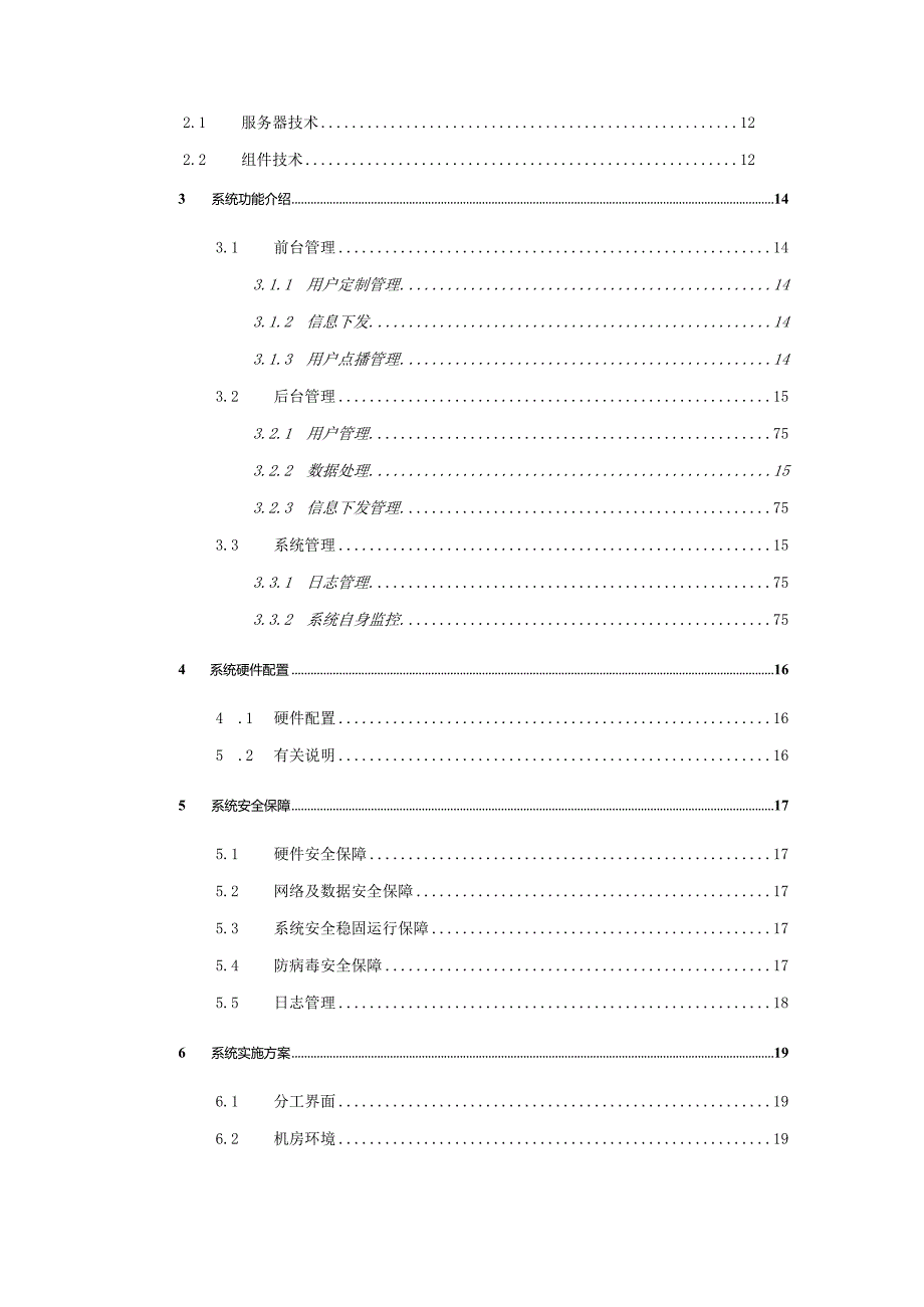 某工厂信息平台技术建议书.docx_第2页