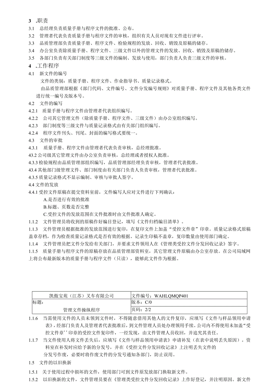 某叉车程序文件.docx_第3页