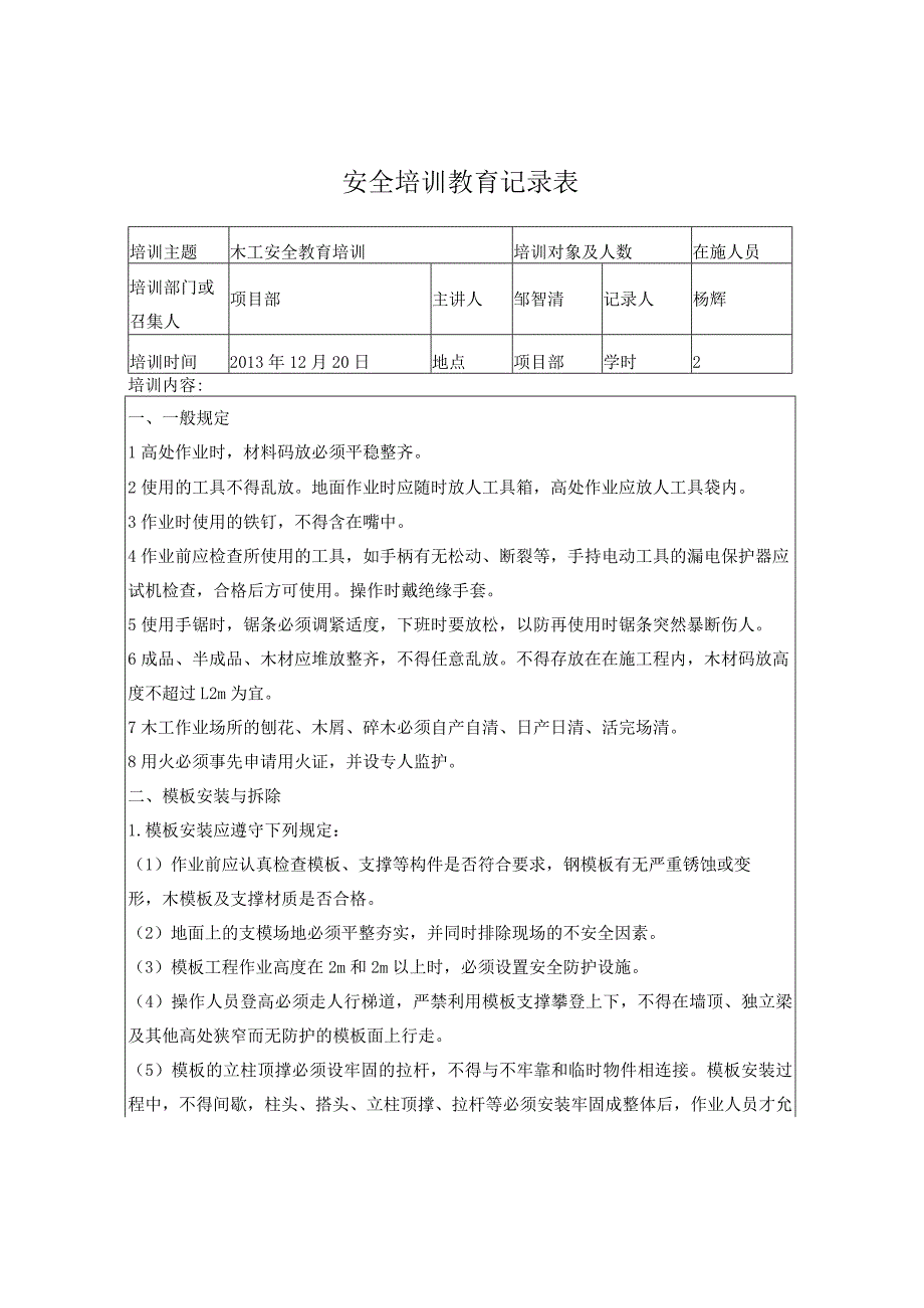 木工安全知识教育培训.docx_第1页