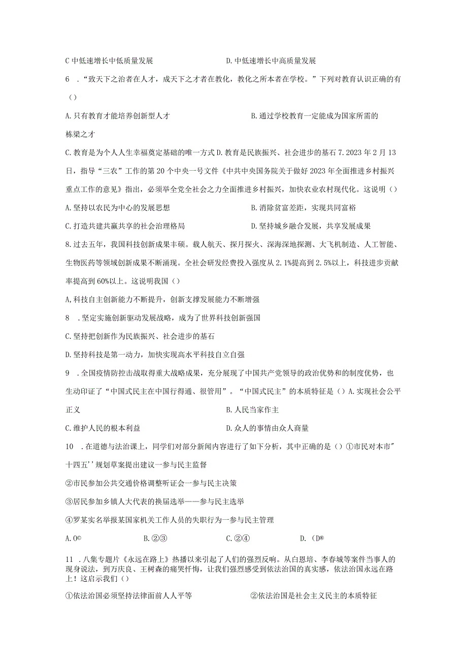 甘肃省武威市凉州区2023-2024学年九年级上册期末考试道德与法治检测试卷（附答案）.docx_第2页