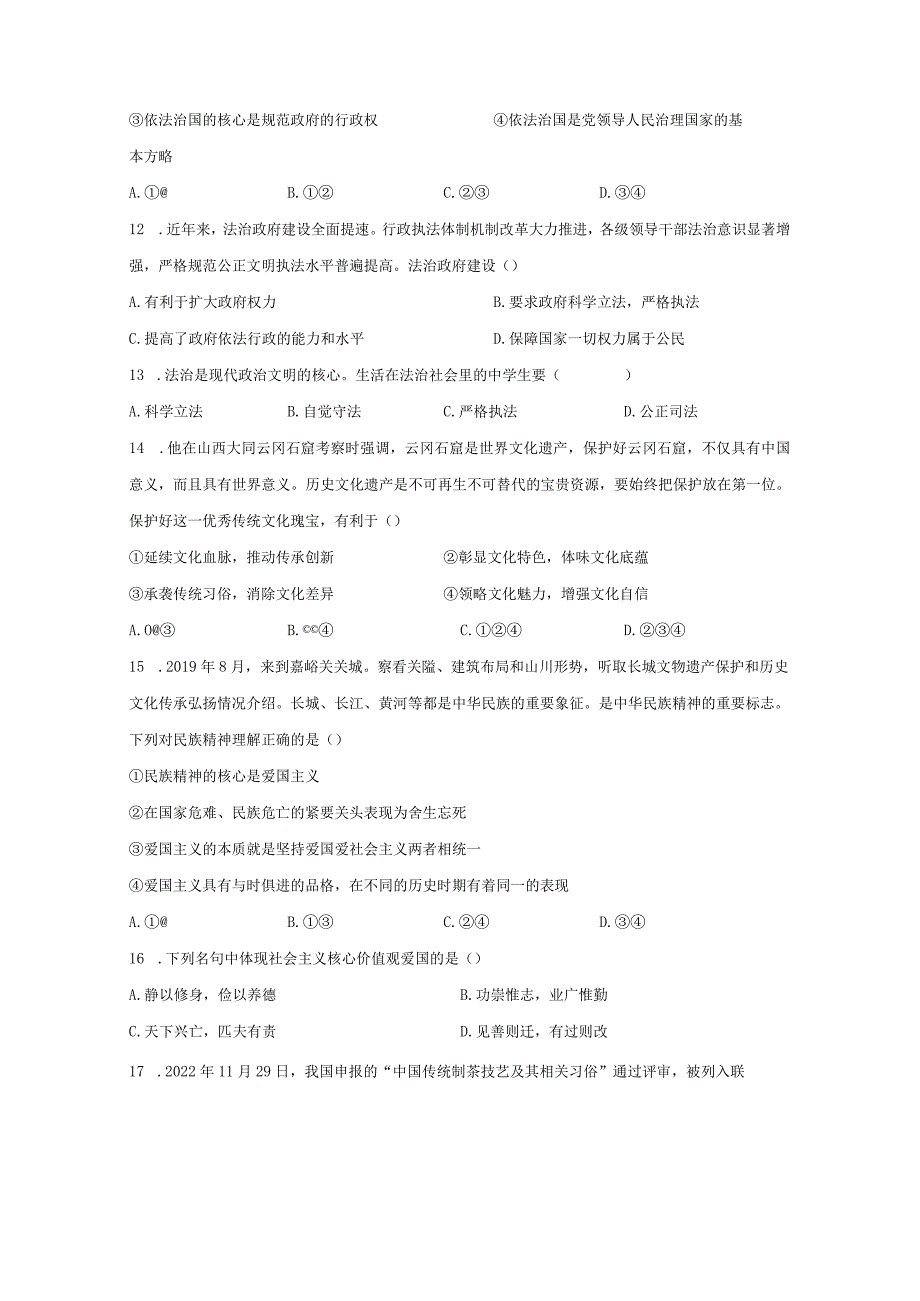 甘肃省武威市凉州区2023-2024学年九年级上册期末考试道德与法治检测试卷（附答案）.docx_第3页