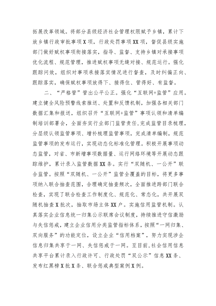 政务服务和大数据局在全市“放管服”改革暨优化营商环境工作推进会上的发言.docx_第2页