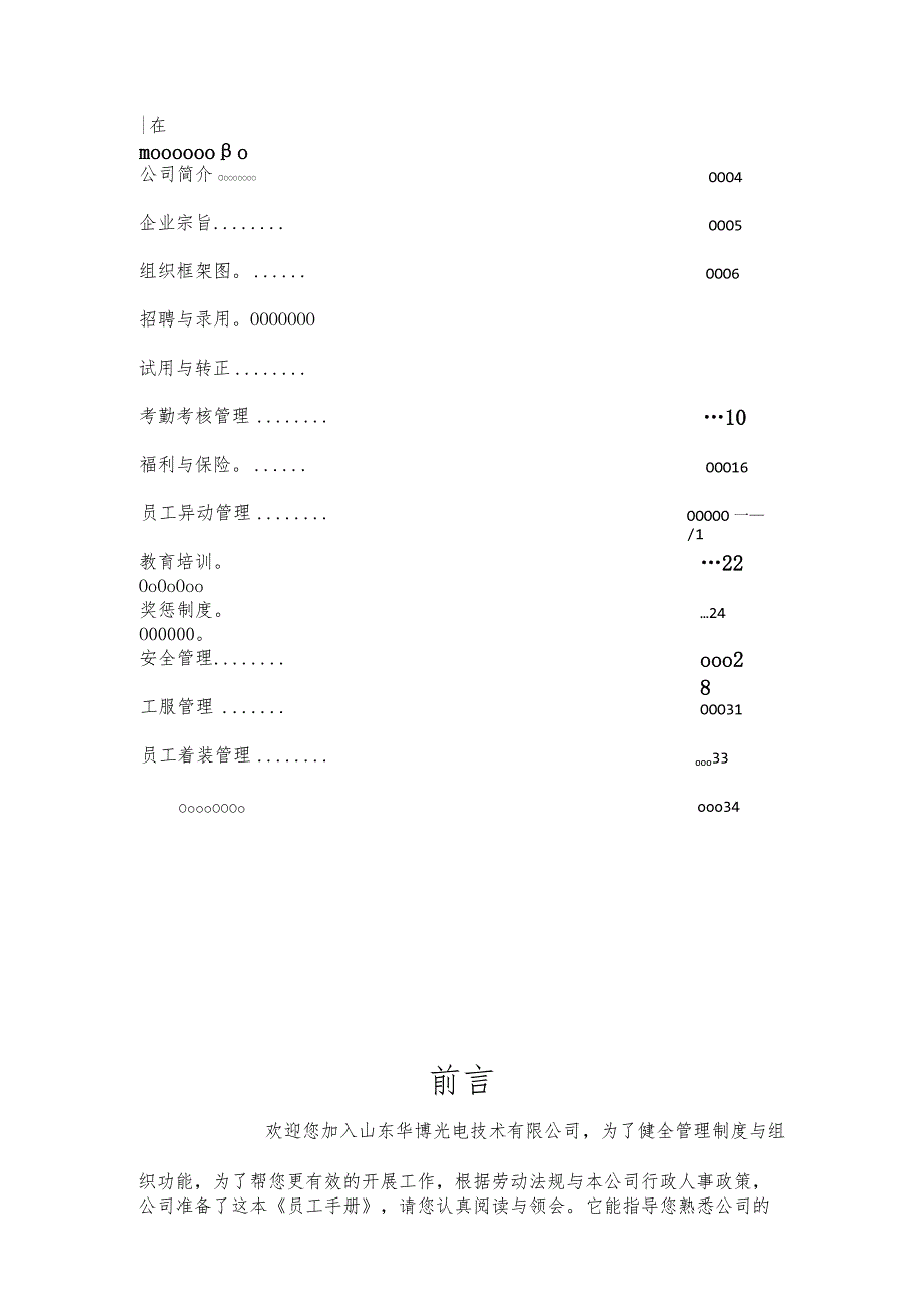 某光电技术员工手册.docx_第2页