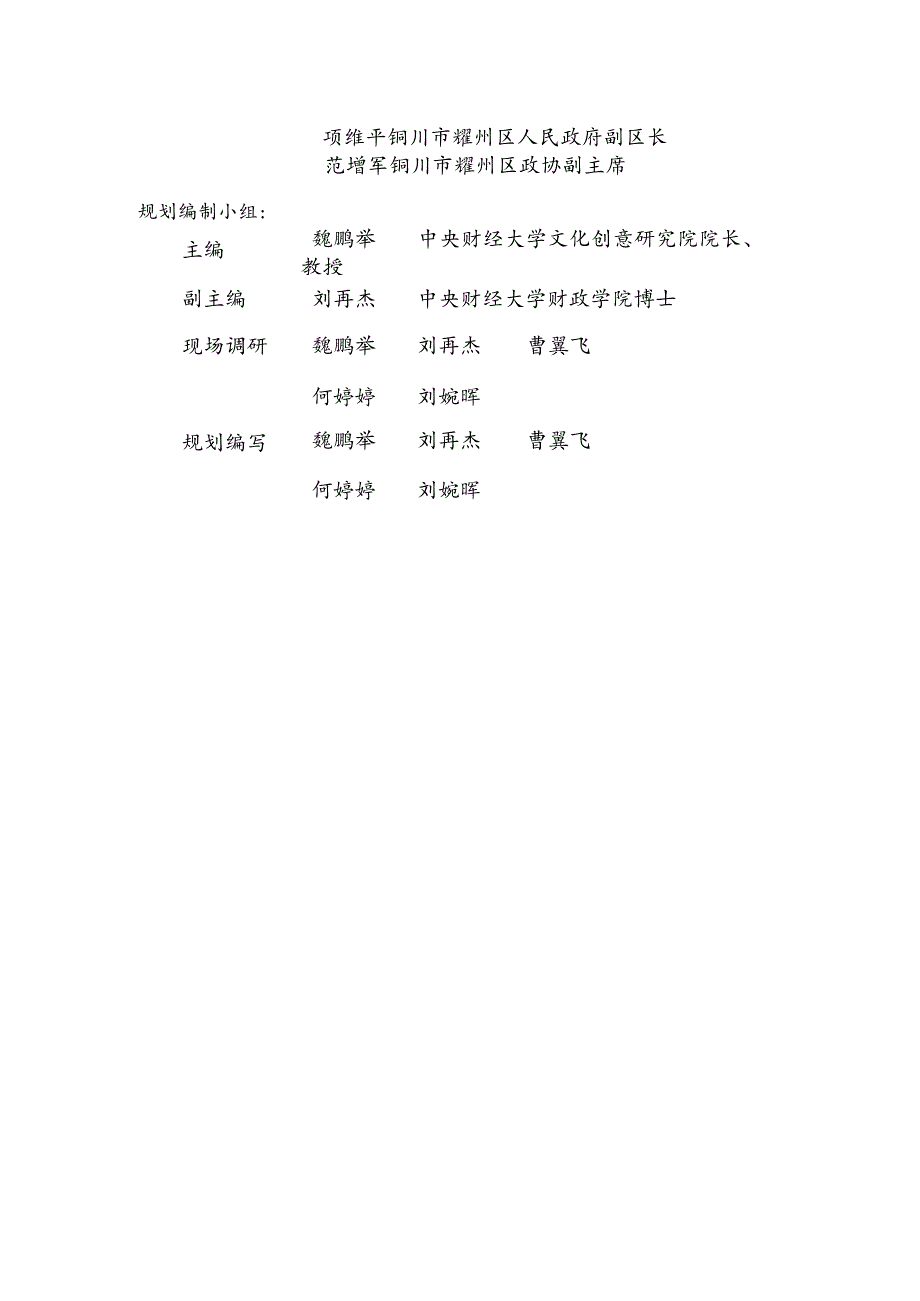 文化兴耀战略实施规划范本.docx_第3页