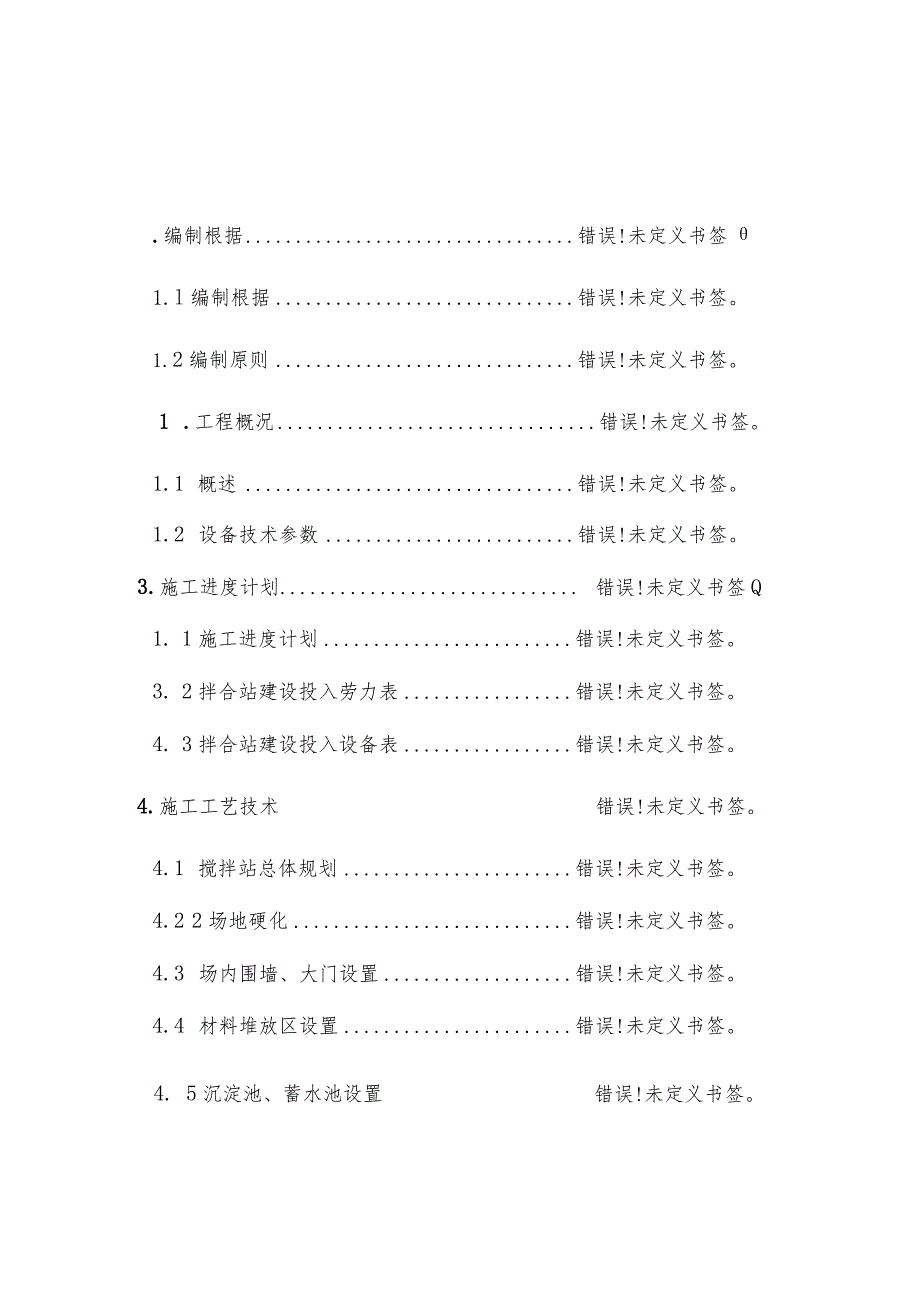 搅拌站建设规划.docx_第2页