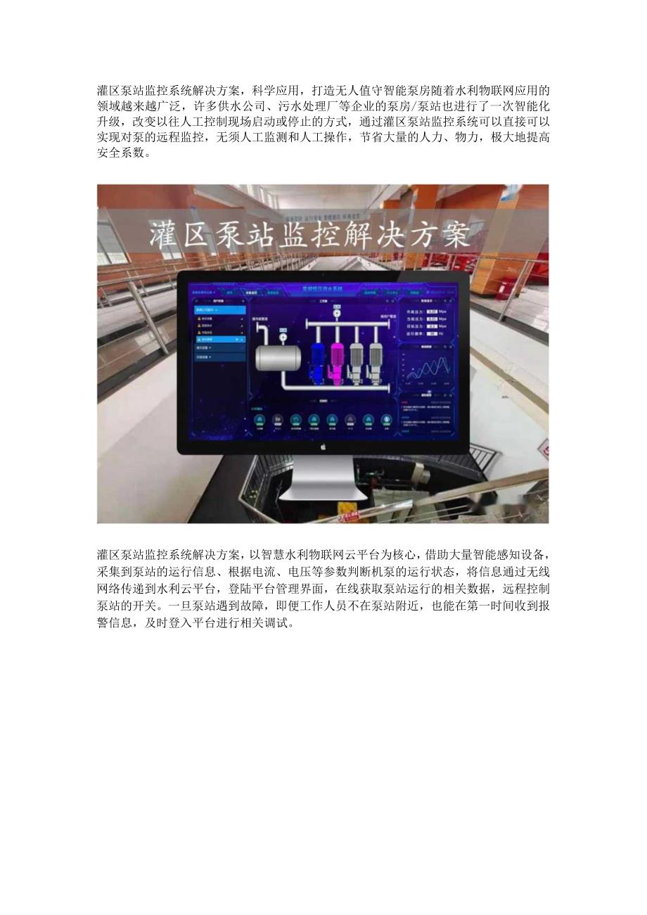灌区泵站监控系统解决方案.docx_第1页