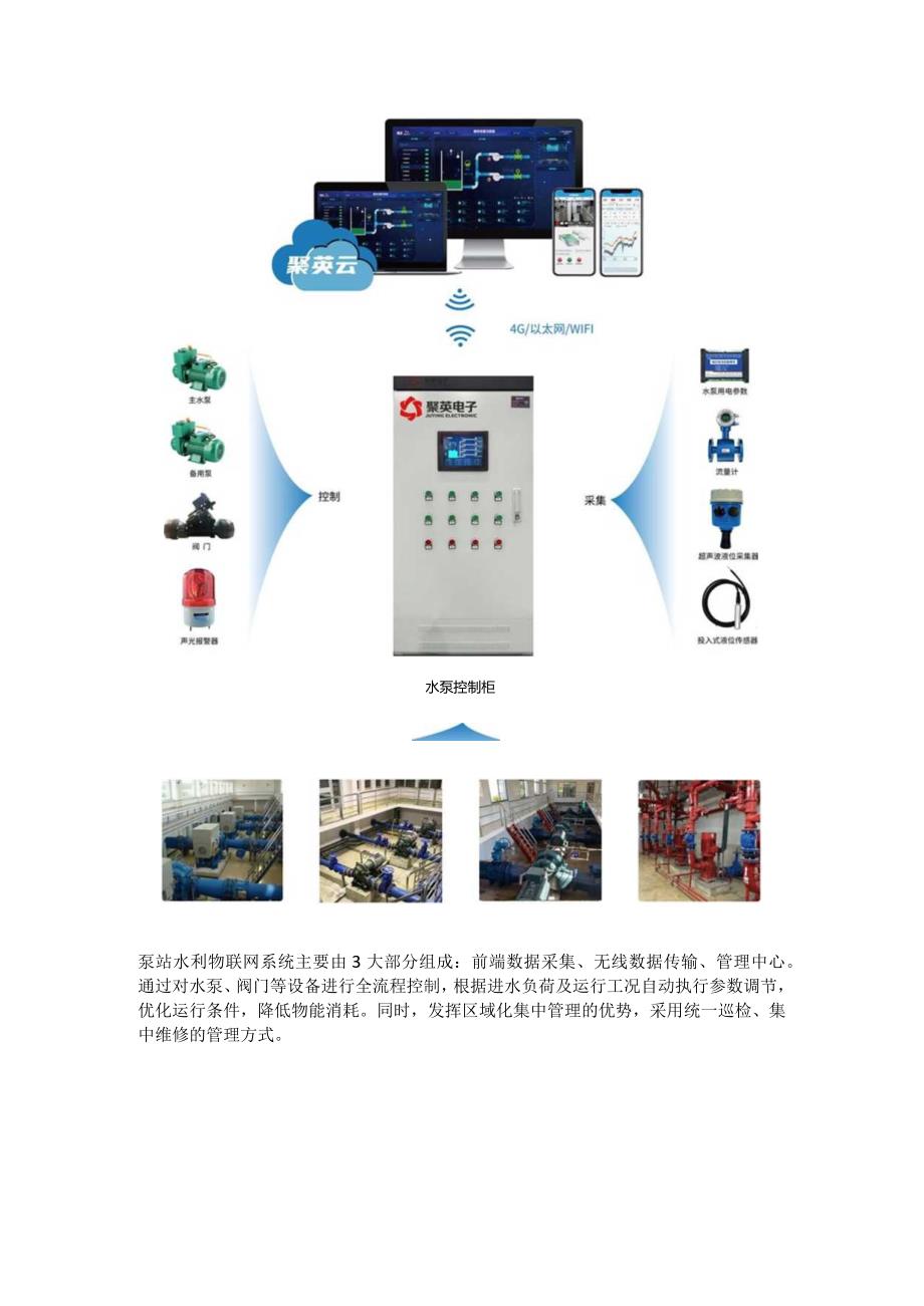 灌区泵站监控系统解决方案.docx_第2页