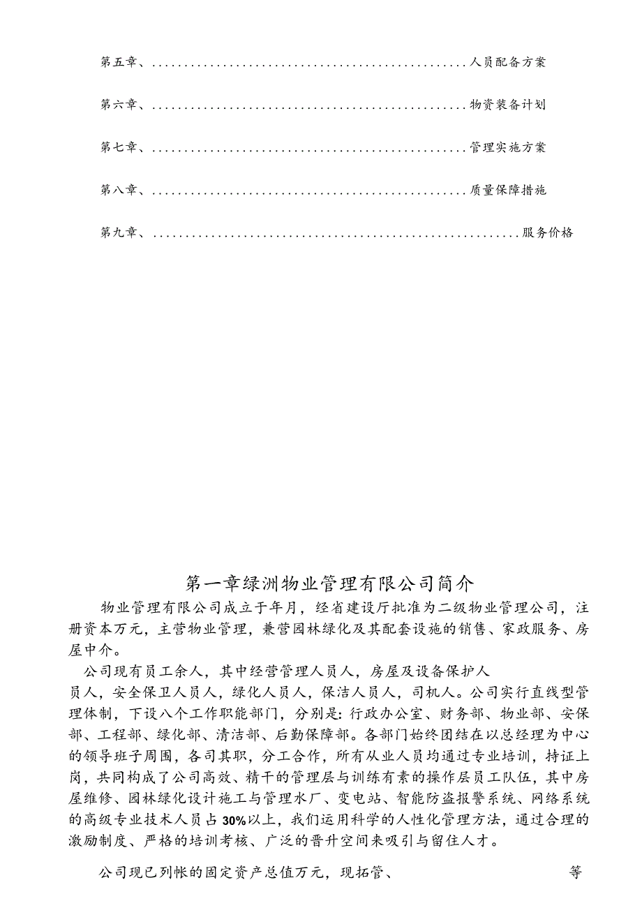 某服务投标范本.docx_第3页