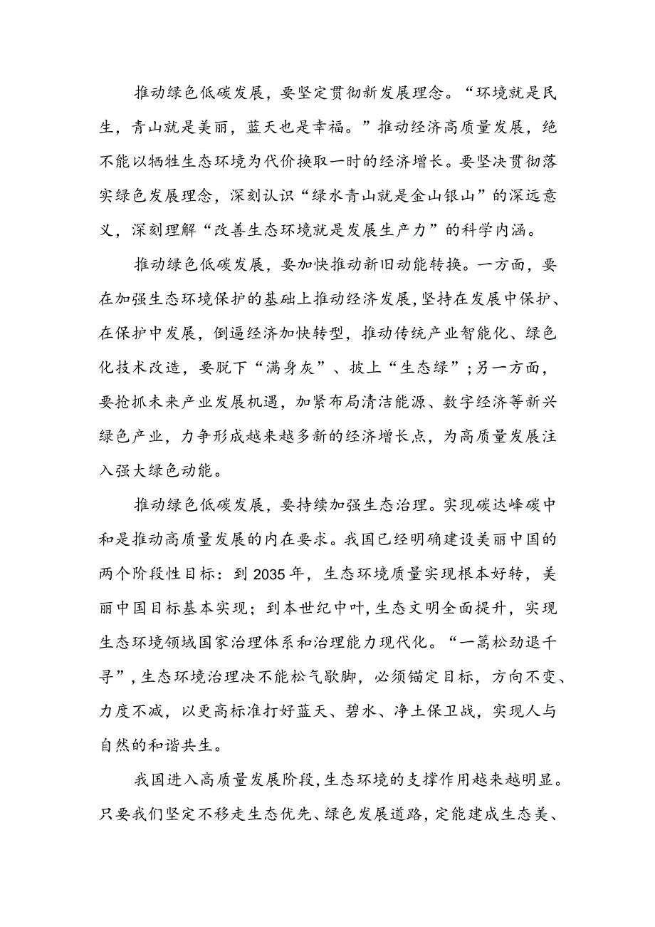 推动绿色低碳发展心得体会发言&推行绿色低碳生活方式心得体会发言.docx_第2页