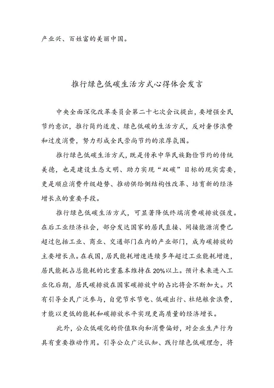 推动绿色低碳发展心得体会发言&推行绿色低碳生活方式心得体会发言.docx_第3页