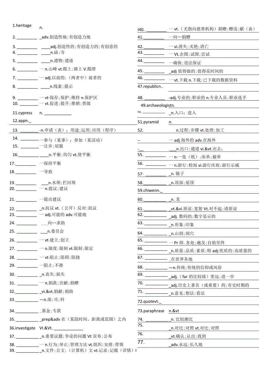 新必修2单词汉译英【2019人教版词汇英汉互译】.docx_第1页