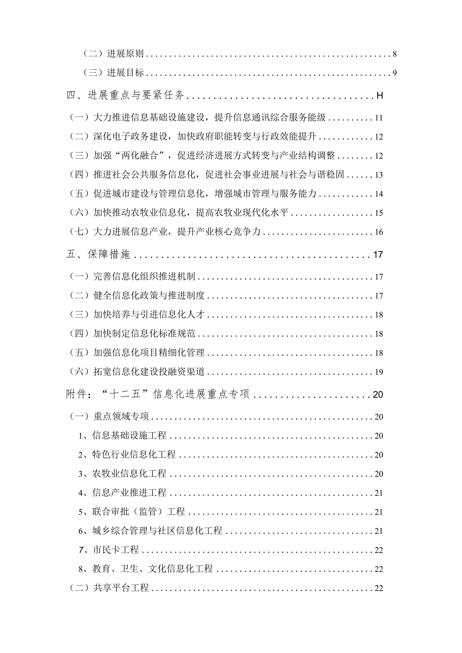 某市国民经济和社会信息化“十二五”规划.docx_第2页