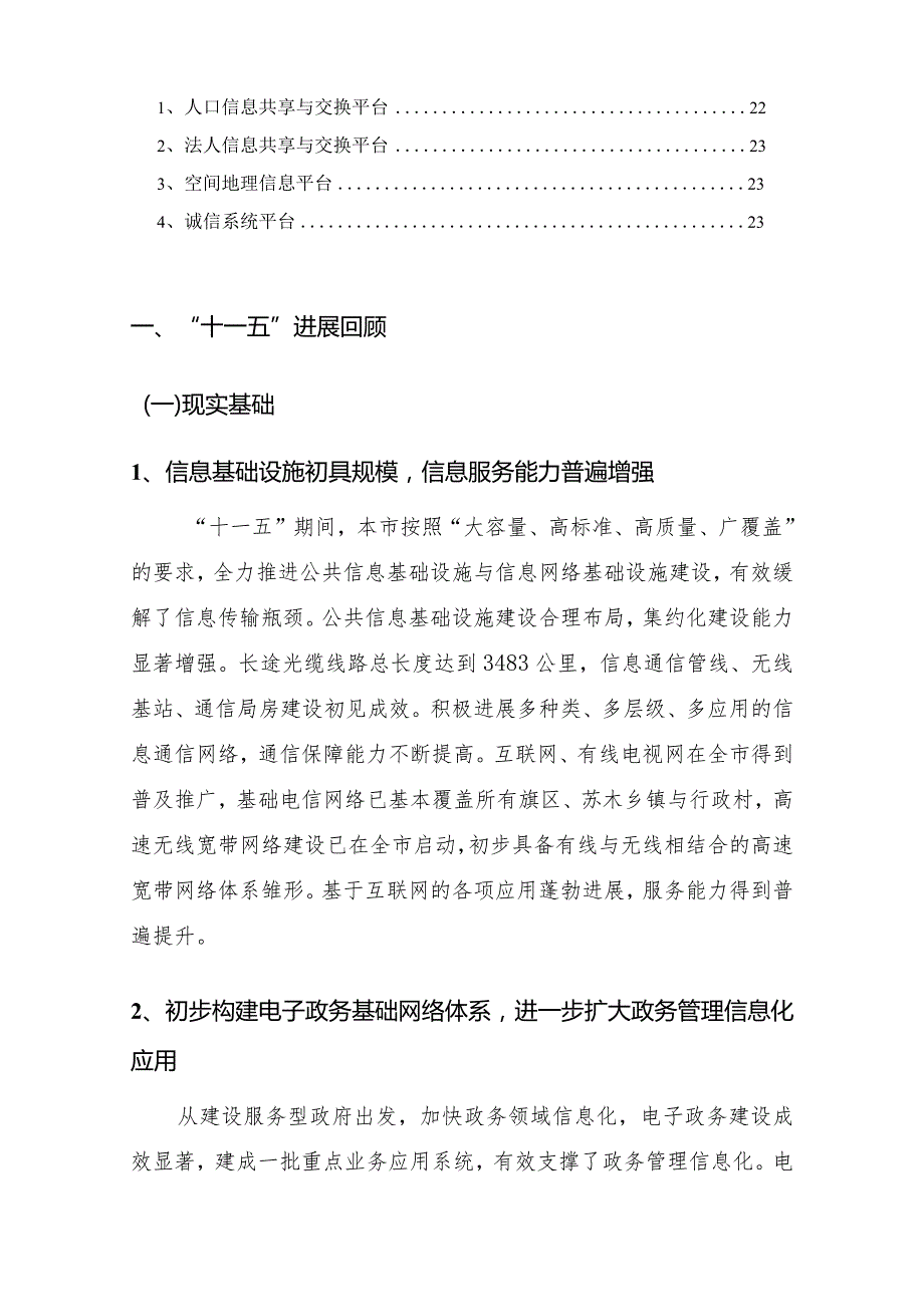 某市国民经济和社会信息化“十二五”规划.docx_第3页