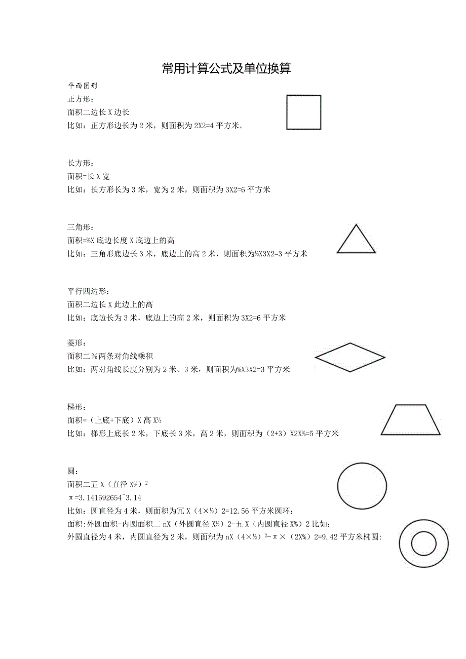 机料系统工作手册.docx_第3页