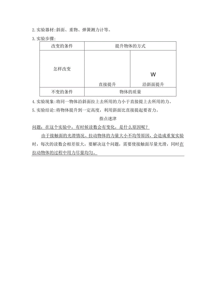 斜面知识点整理教科版科学六年级上册.docx_第3页