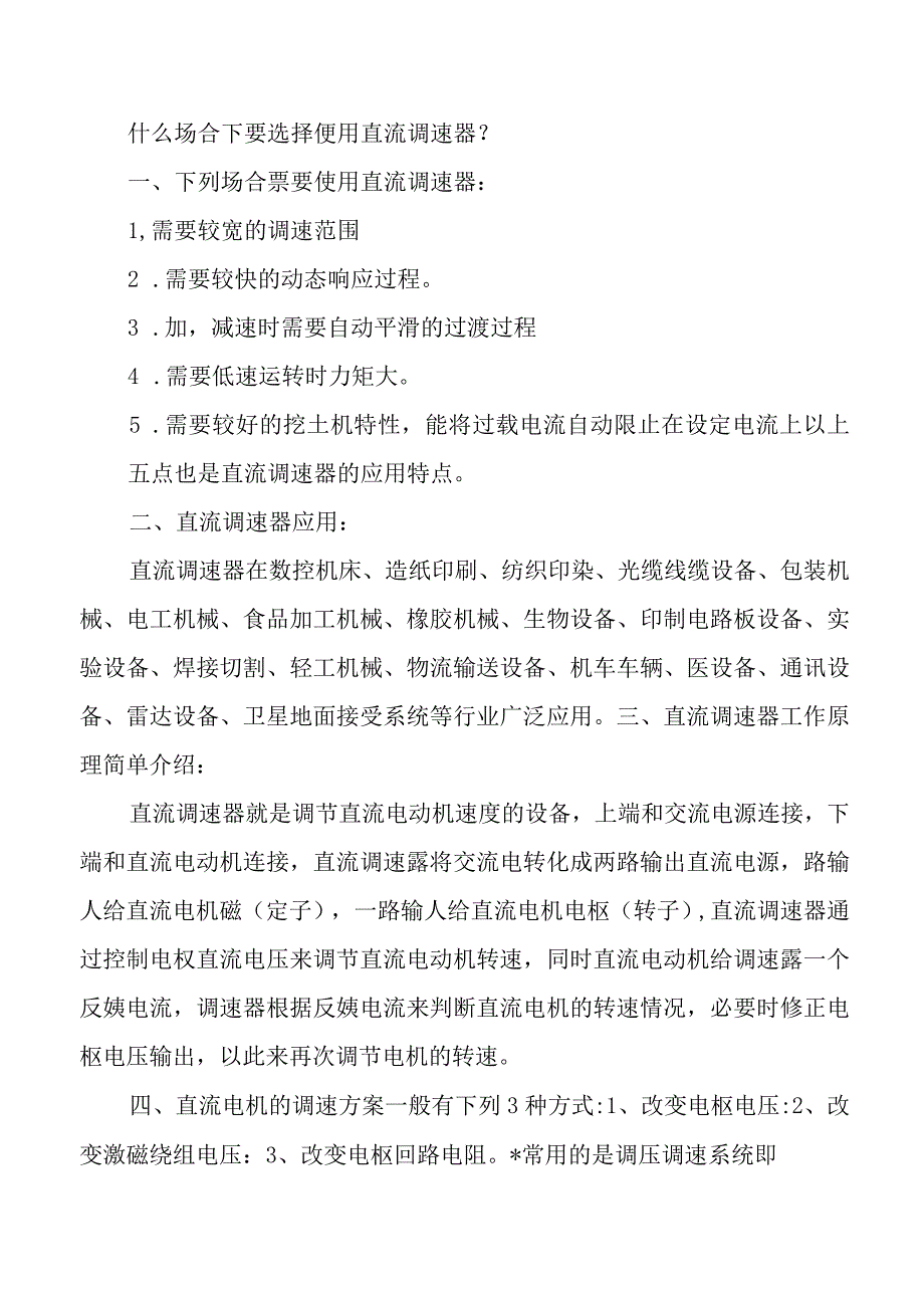 电机调速器的结构形式.docx_第2页