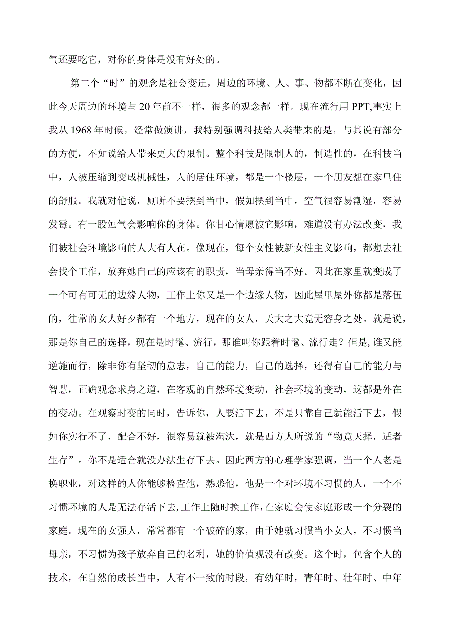 易经的思想与人生的智慧国学精彩讲座稿之三.docx_第2页