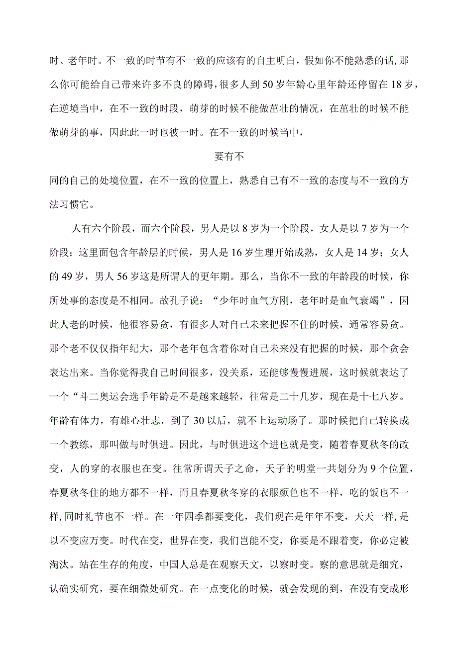 易经的思想与人生的智慧国学精彩讲座稿之三.docx_第3页