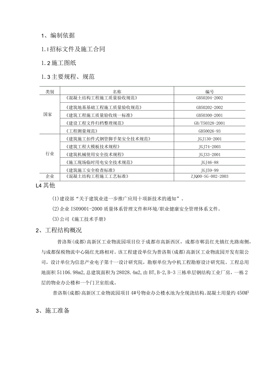 消防工程专项施工方案（完整版）.docx_第1页