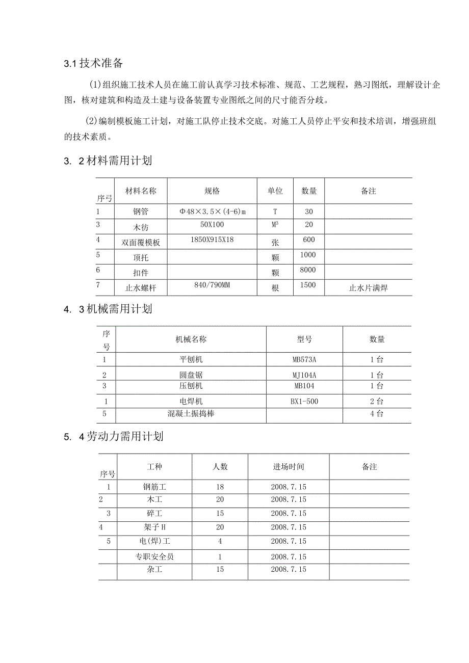 消防工程专项施工方案（完整版）.docx_第2页