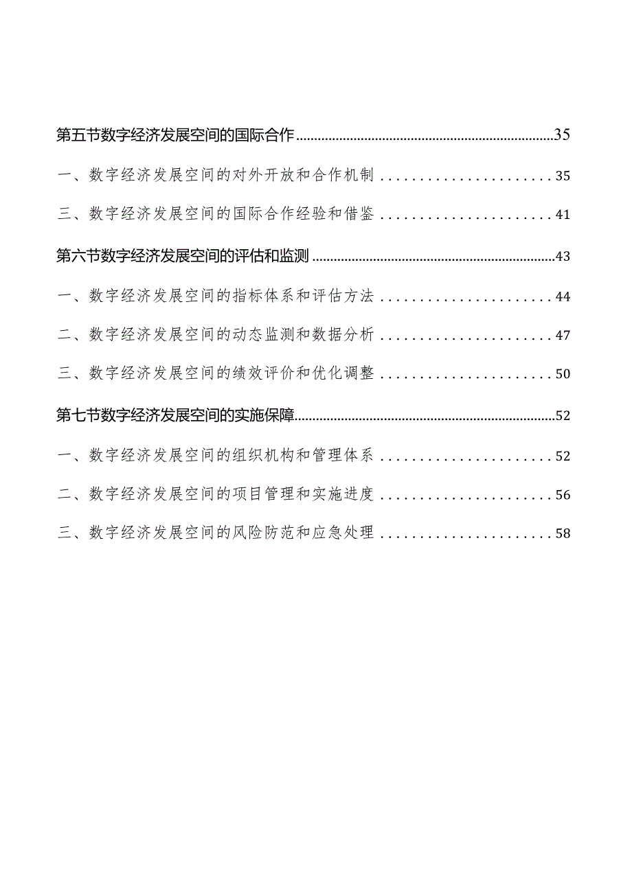 数字经济发展空间实施方案.docx_第2页