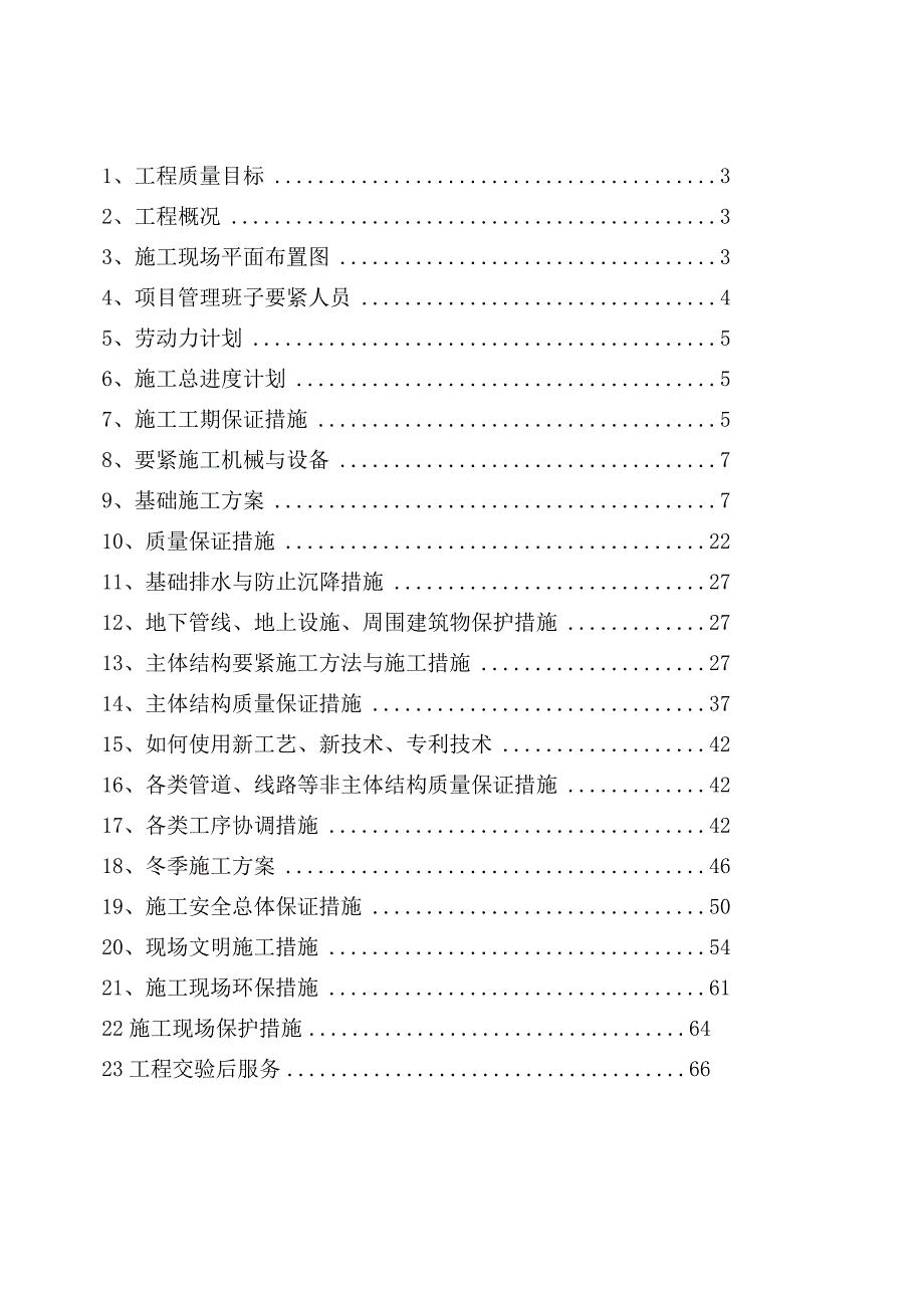 某雨水泵站工程施工组织设计方案(doc65页).docx_第2页