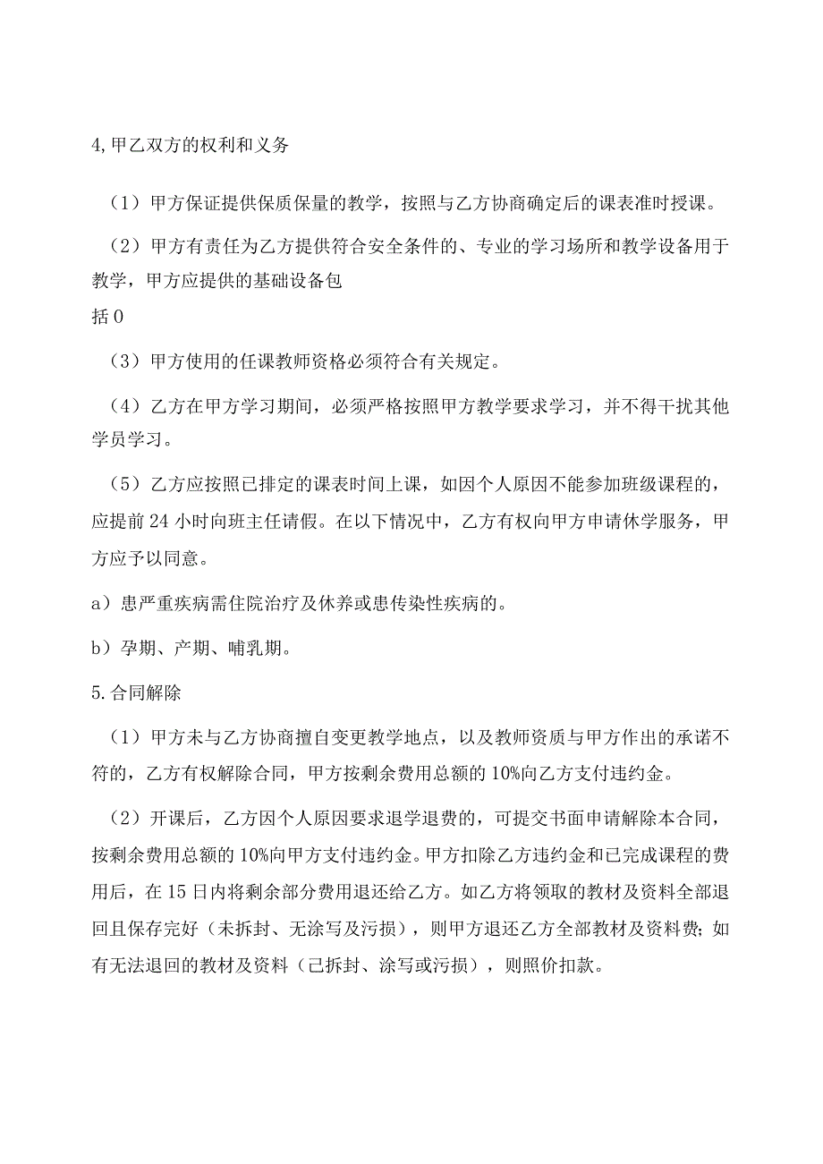 教育培训合同范本(简洁版).docx_第2页