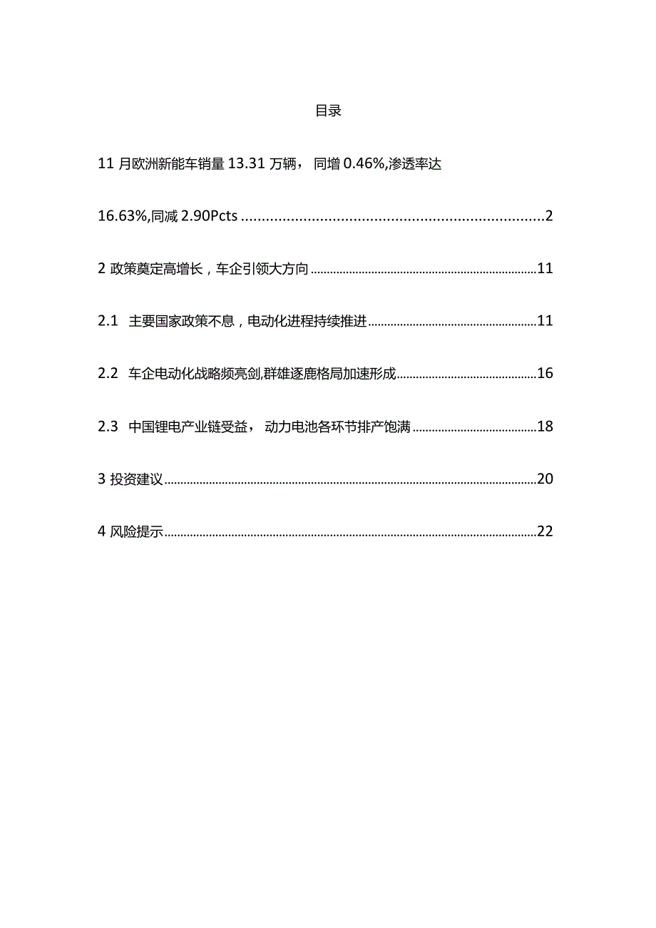 电力设备及新能源行业专题研究.docx_第2页