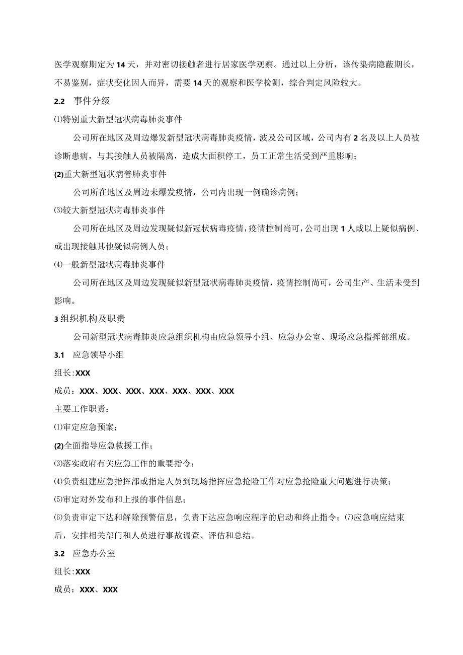 新型冠状病毒肺炎疫情应急预案.docx_第2页