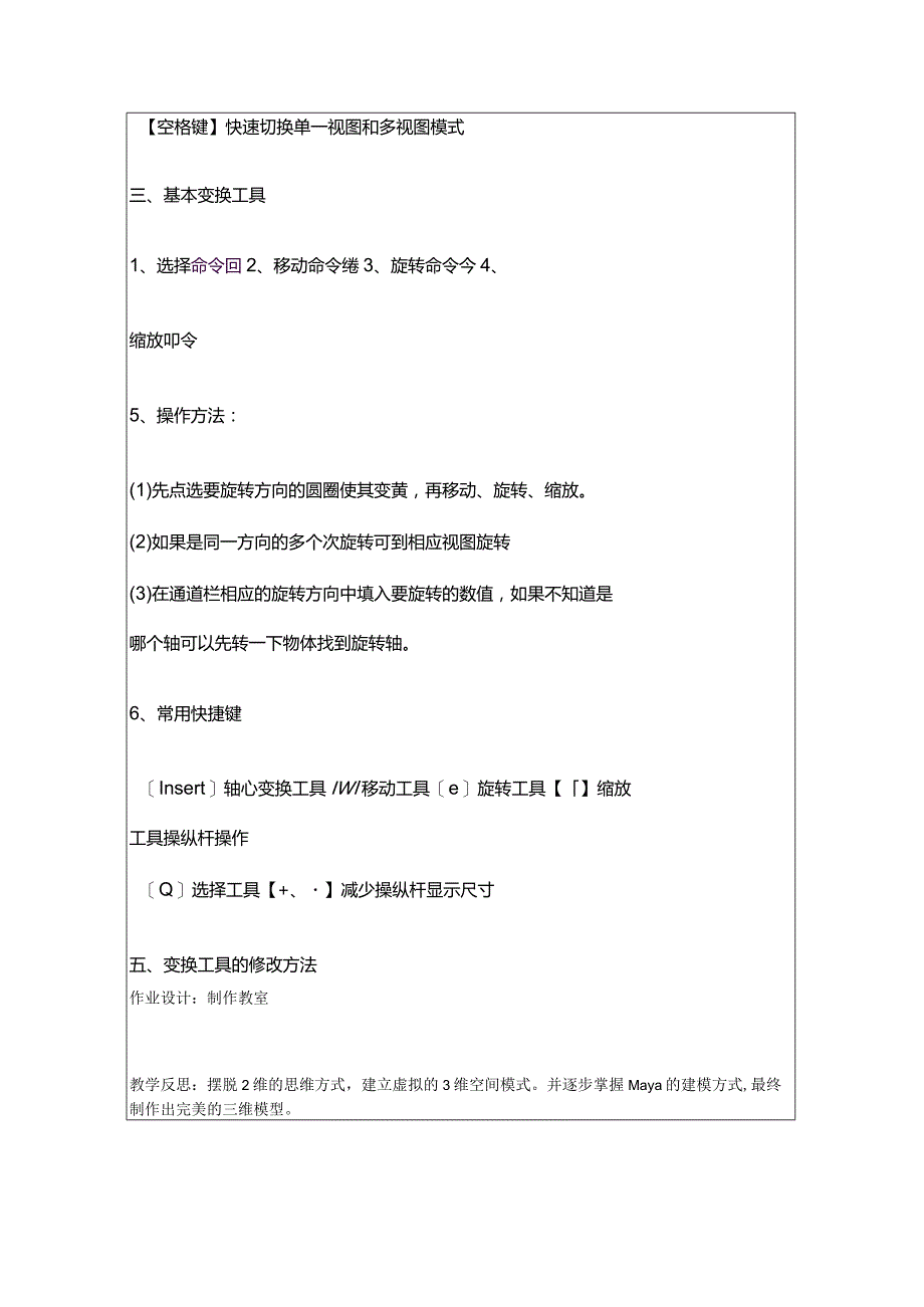 教案-软件maya-第三课公开课教案教学设计课件资料.docx_第2页