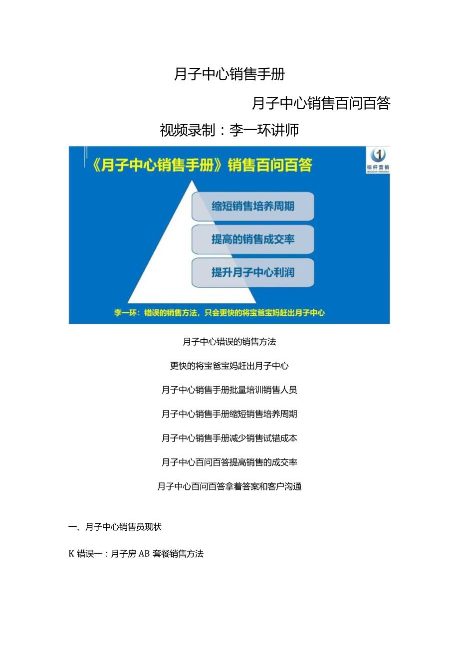 月子中心销售手册：月子中心百问百答销售话术客户疑问解答.docx_第1页