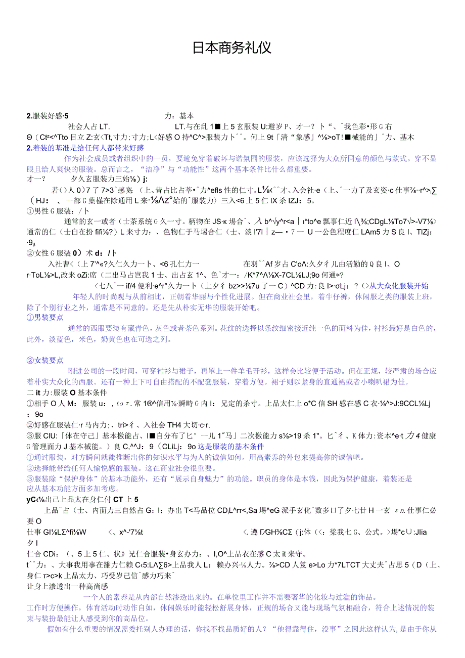 日本商务礼仪.docx_第1页