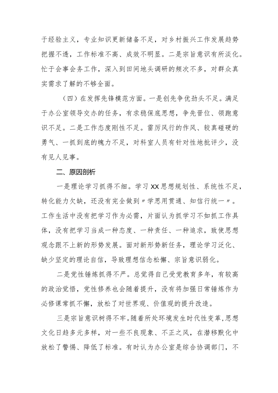 支部普通干部2023-2024年度新四个方面个人对照检查发言提纲.docx_第2页