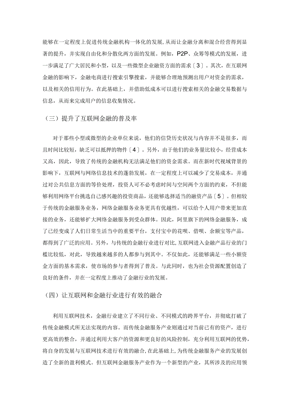 新时代视域下互联网金融经济发展与风险探究.docx_第2页