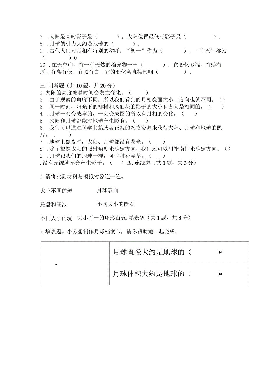 教科版科学三年级下册第三单元《太阳、地球和月球》测试卷及完整答案（精品）.docx_第3页