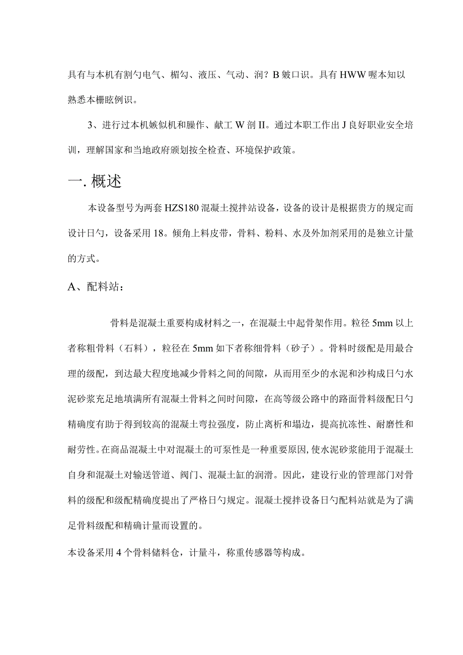 搅拌站维修保养指南.docx_第2页