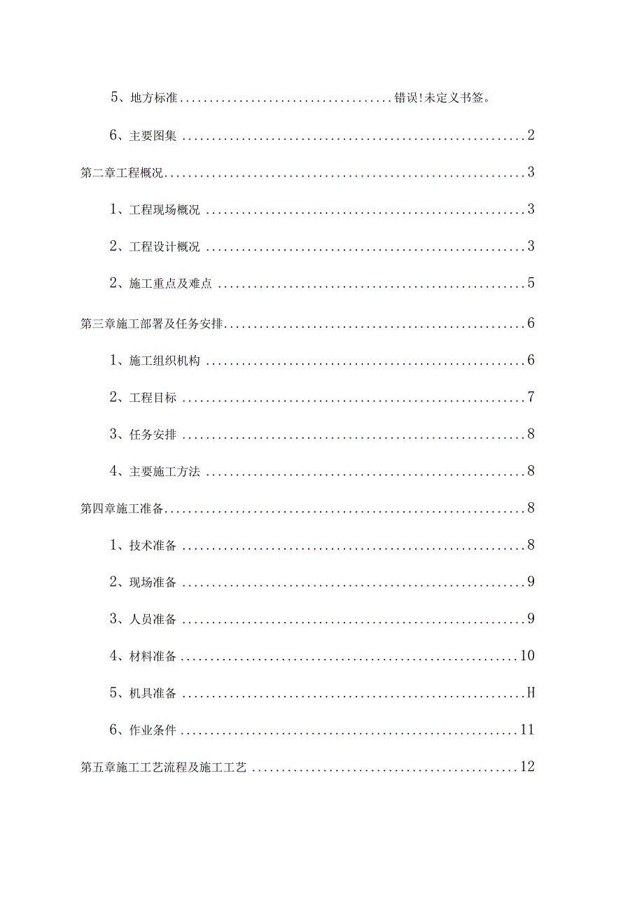 水泥发泡板外墙保温专项施工方案.docx_第2页