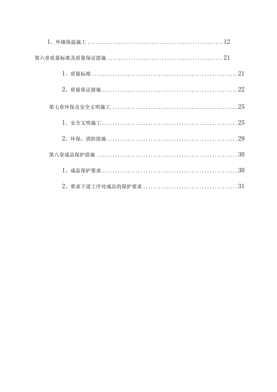 水泥发泡板外墙保温专项施工方案.docx_第3页